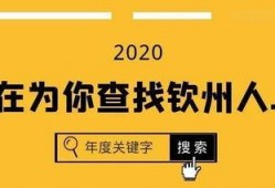 钦州热点事件爆料最新,真相令人震惊！”