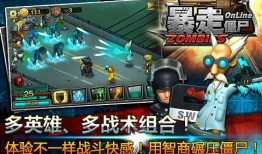 爆料版僵尸手游攻略最新,生存技巧大揭秘