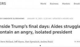 今日路透社最新爆料