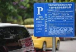 慧泊停车爆料视频最新,停车乱象背后真相曝光