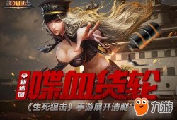 生死狙击最新活动爆料图