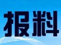 广州今日最新闻爆料热线