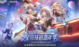 星穹铁道最新爆料消息,神秘列车与未知世界即将揭晓