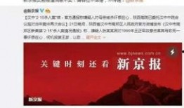 西安官微爆料最新消息新闻,官方揭秘重大新闻事件详情