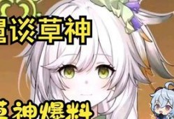 草神爆料最新,揭秘神秘力量背后的奇幻世界