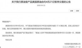 中国原油宝最新信息爆料