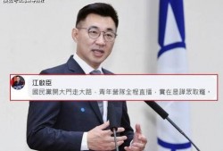 江启臣最新爆料