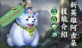 爆料最新英雄阿古朵,森林守护者的觉醒