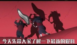 火影最新爆料去哪看,独家渠道带你一探究竟！