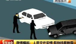 民警爆料绑架案件最新,绑架案背后惊人内幕，嫌疑人身份曝光