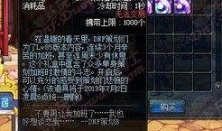 体验服dnf最新爆料端游,DNF端游全新内容抢先看，激战升级，等你来战！