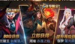 王者周瑜新皮肤爆料最新,烽火戏诸侯，燃情演绎三国传奇