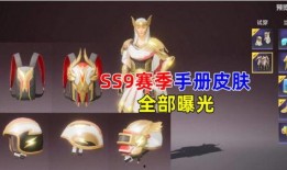 ss9最新皮肤爆料,炫酷造型，神秘力量觉醒