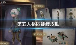 第五人格爆料最新皮肤