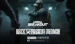 暗区突围s6最新爆料,神秘暗区，激战一触即发！