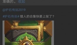 炉石新卡包爆料最新