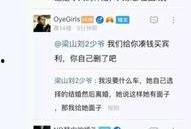 山东网红爆料新闻事件最新