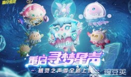 蛋仔最新福利爆料,惊喜不断，福利满满！