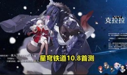 星穹铁道最新爆料消息,神秘列车与未知世界即将揭晓