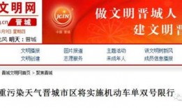 晋城最新爆料事件新闻报道