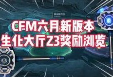 cfm公告最新爆料,揭秘游戏大事件与神秘更新内容