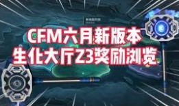 cfm公告最新爆料,揭秘游戏大事件与神秘更新内容