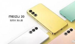 魅族21系列最新爆料图片,颠覆视觉的时尚设计，性能与美学完美融合