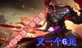 王者6元新皮肤爆料最新,神秘爆料提前揭晓！