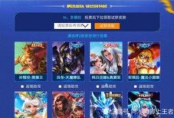 王者投票皮肤爆料最新