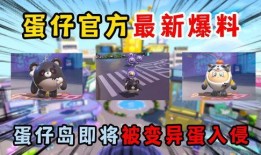 蛋仔最新道具爆料视频,神秘道具助力冒险之旅