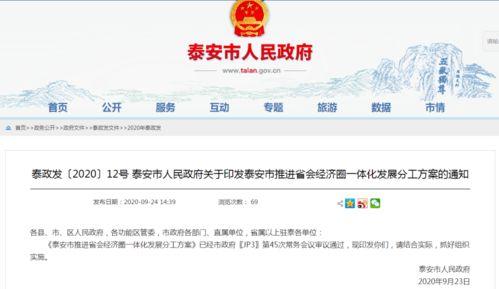 泰安最新爆料,揭秘背后惊人真相