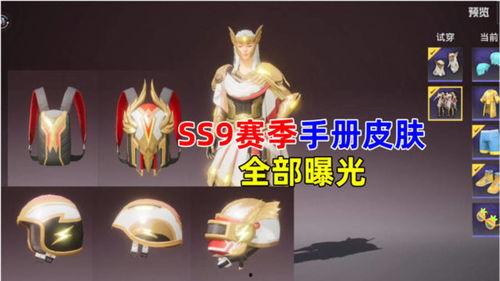 ss9最新皮肤爆料,炫酷造型，神秘力量觉醒