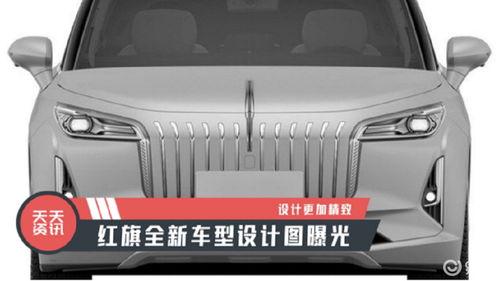 红旗最新车型爆料图片大全,揭秘红旗家族最新力作！”