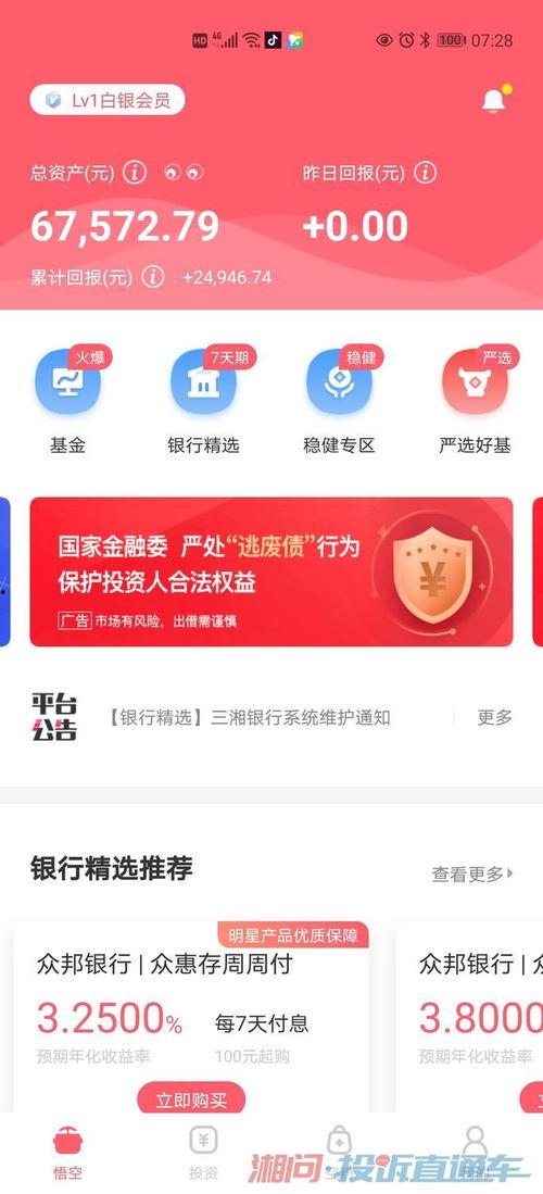 悟空优选最新回款爆料,揭秘平台盈利能力与用户收益！”