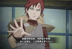 忍战我爱罗最新爆料视频