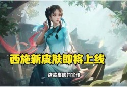 西施最新皮肤爆料公告,古典美韵与现代时尚的完美融合